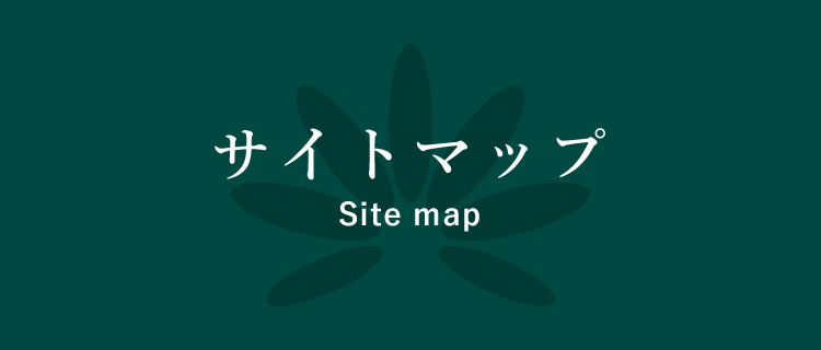 サイトマップ Site map